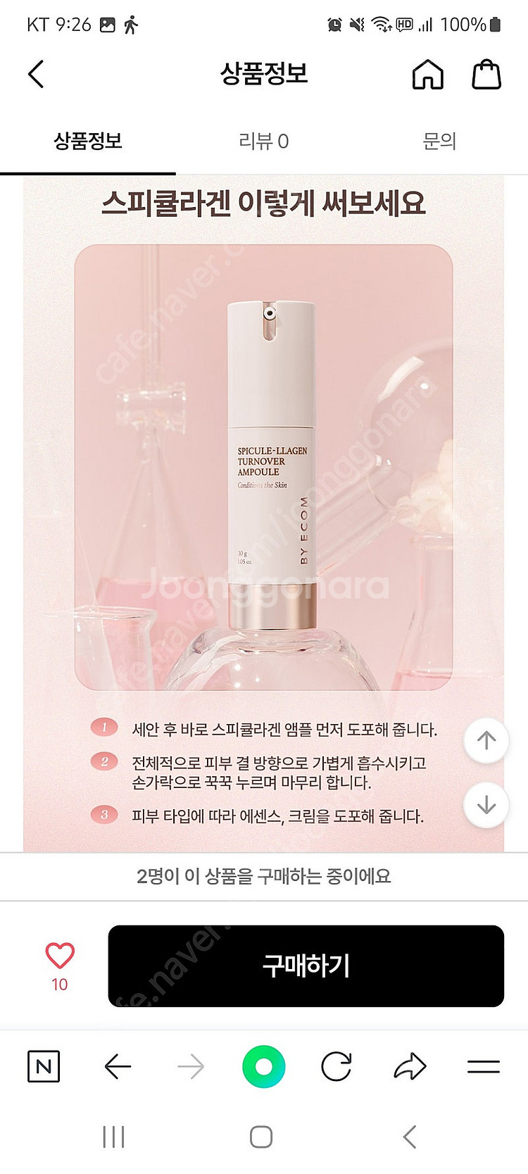 바이애콤 스피큘라겐 턴오버 앰플 30g+다이소 리들샷 ...--8