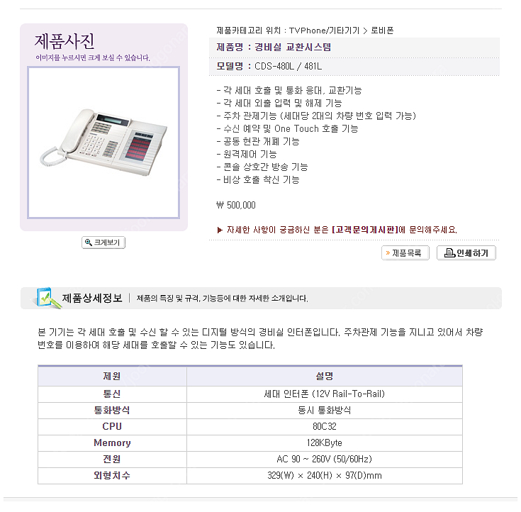 [판매] 코맥스 480시스템방식 인터폰 CDS-480L--1