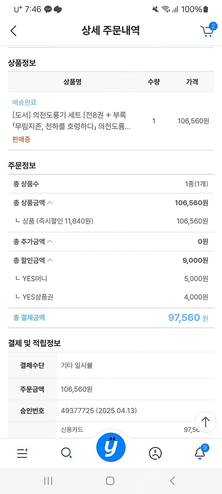 의천도룡기--0