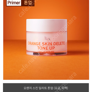 보나메두사 오렌지 스킨 딜리트 톤업 프라이머