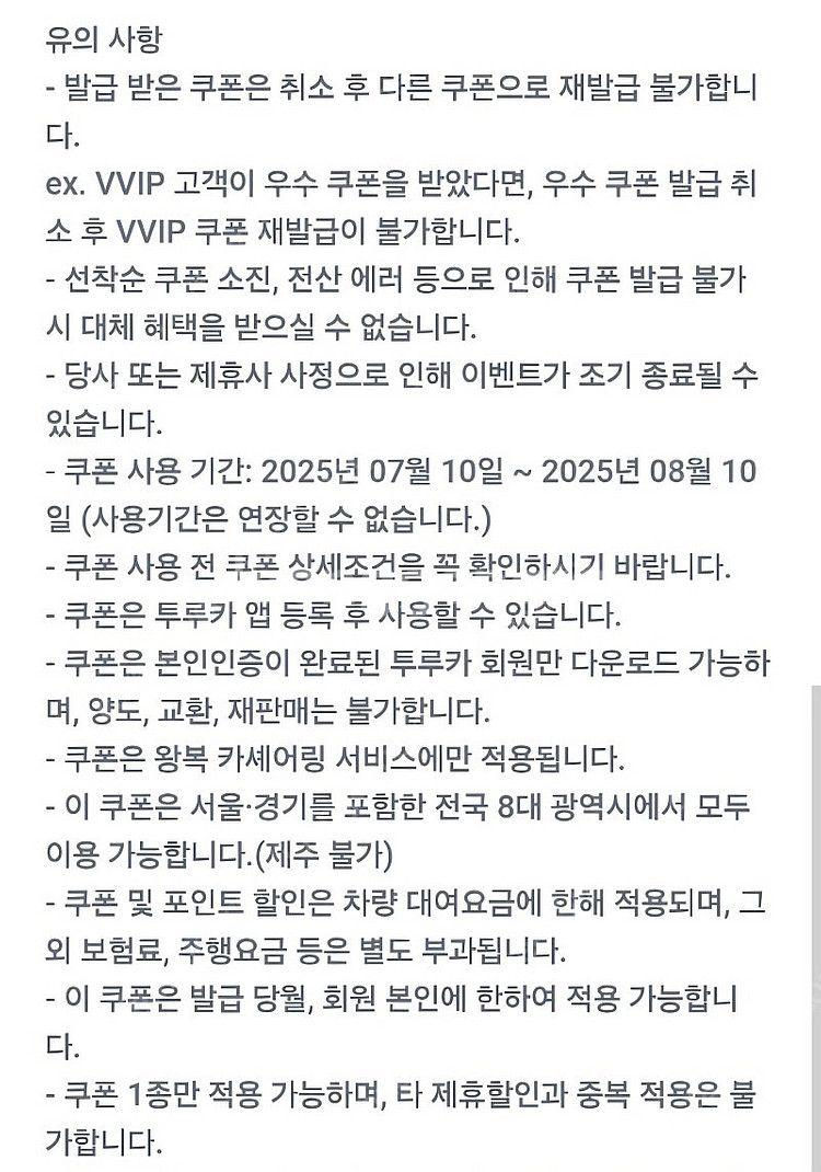 투루카 만원 할인 쿠폰 1500원 팝니다--1