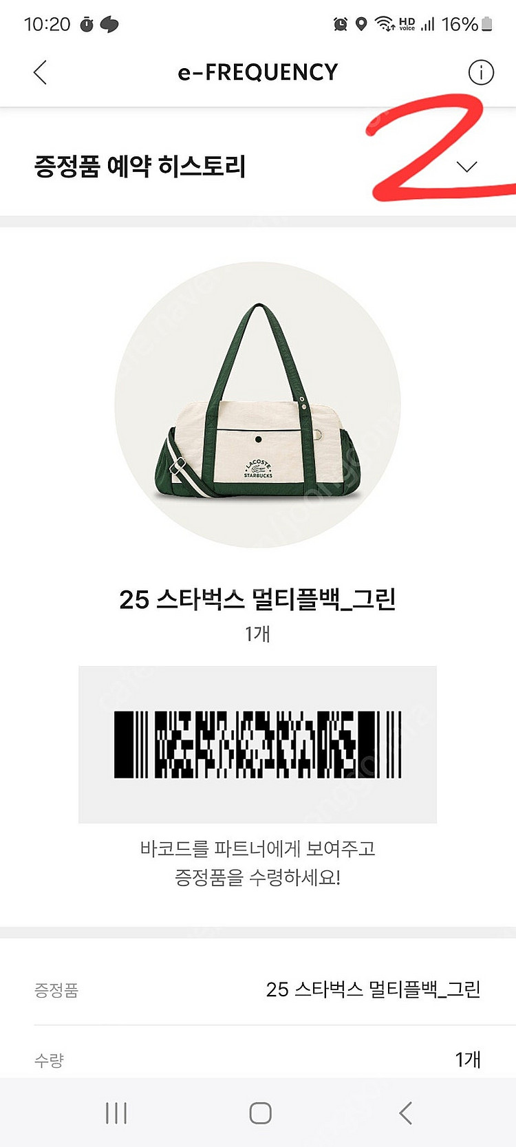 스타벅스 프리퀀시 미션 1개--0