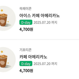 스타벅스 아메리카노(tall) 오늘까지 일괄2장.