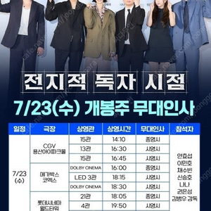 전지적독자시점 서울/수원/대전/대구 무대인사 연석 정가양도 [전독시]