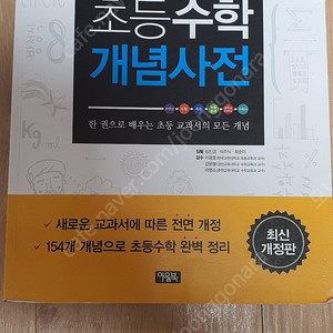 초등수학 개념사전