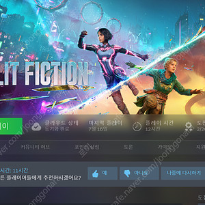 (PC) 스플릿픽션 스팀 아이디 판매합니다.