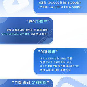 유튜브 프리미엄+뮤직 안전하게 싸게 이용