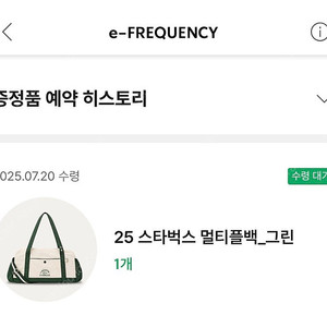 스타벅스 멀티플백 그린 새상품(나) - 폴딩체어 (님) 교환 또는 판매
