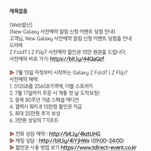 T다이렉트샵 Z Fold7 | Z Flip7 갤럭시 사전예약 할인권 15만원권
