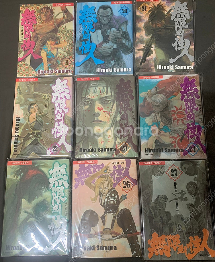 만화책 무한의주인 구판 1-30권완결 소장용 팝니다--4
