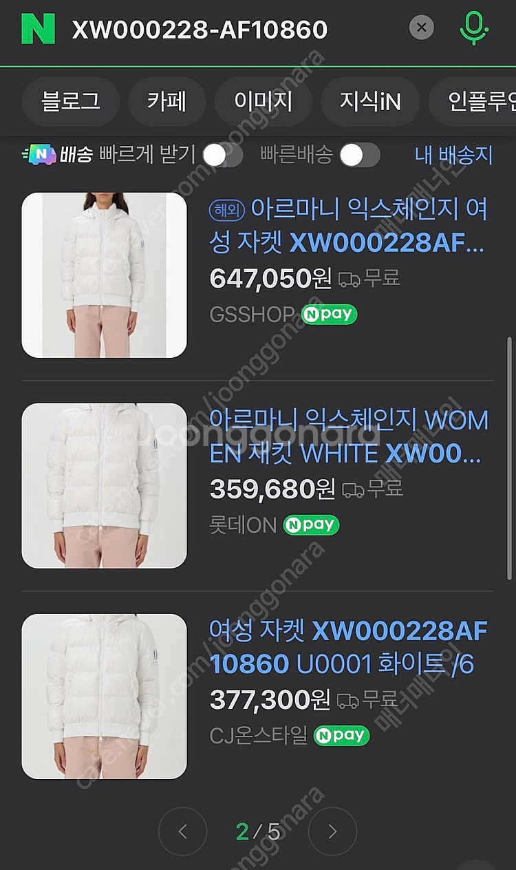 아르마니익스체인지 여성 오리털패딩--0