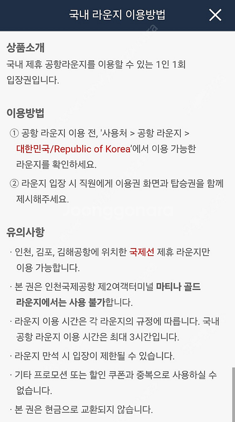 공항 라운지 이용권 1장. 마티나 스카이허브--0