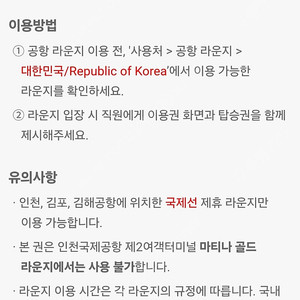 공항 라운지 이용권 1장. 마티나 스카이허브