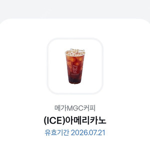 메가커피 아이스 아메리카노 기프티콘 2개!