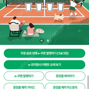 스타벅스 프리퀀시