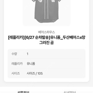 두산베어스 망곰이 유니폼 교환 원합니다+추금