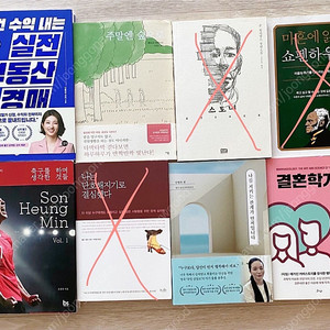 책-나를 지키는 관계가 먼저입니다,손흥민 책,결혼학 개론등
