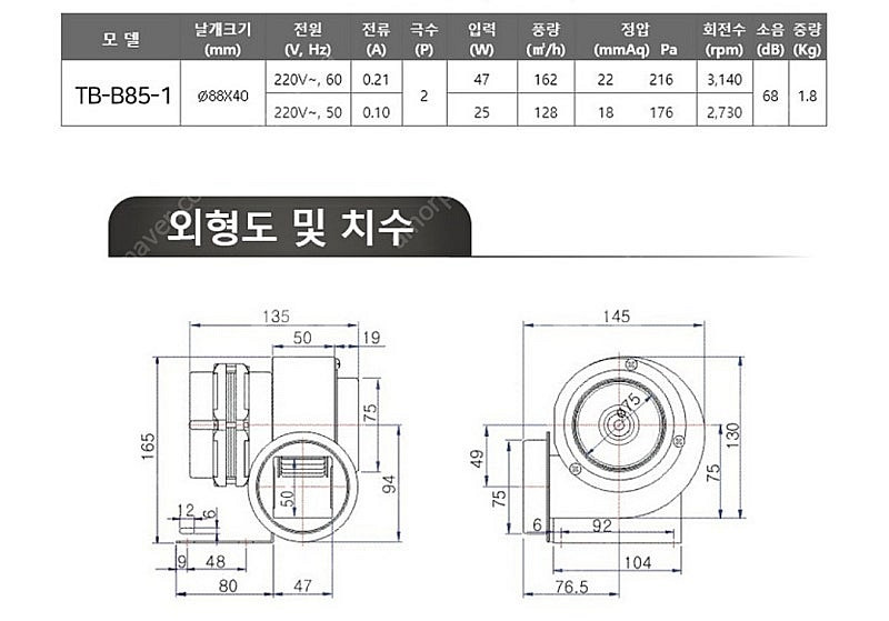 소형송풍기(시로코팬) 이노텍 TB85-1(베이스형)--0