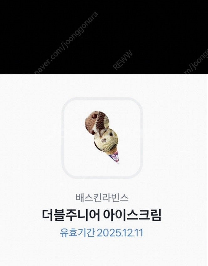 배스킨라빈스 더블주니어--0