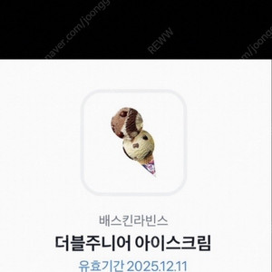 배스킨라빈스 더블주니어