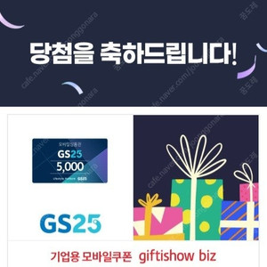 GS25 편의점 5천원권
