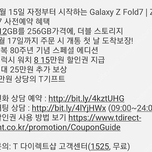 T다이렉트샵 폴드7 플립7 사전예약 15만원 할인권 판매 합니다.​
