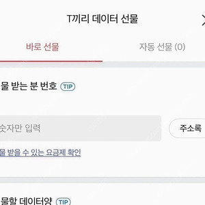 SK데이터 2기가 2000원