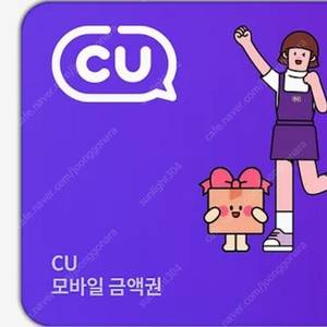 cu상품권 cu금액권 cu모바일 상품권 4300원(오늘까지)