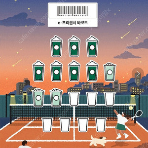 스타벅스 프리퀀시 미션1개️일반 5개 교환해요^^(일반 개당 300원에 삽니다)
