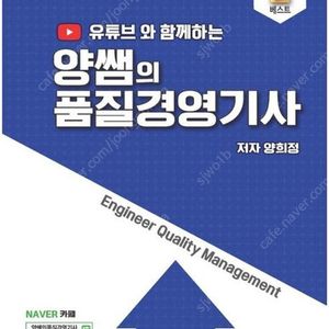 2025 양쌤의 품질경영기사 필기