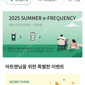 스타벅스 프리퀀시 미션 1개 일반 2개