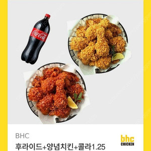 BHC 후라이드 + 양념치킨 + 콜라 1.25L