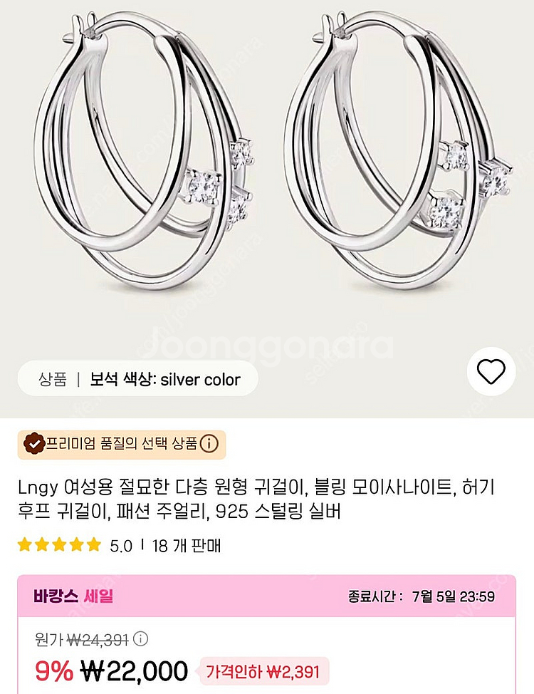 새상품 모이사나이트 925실버 후프링 귀걸이--1