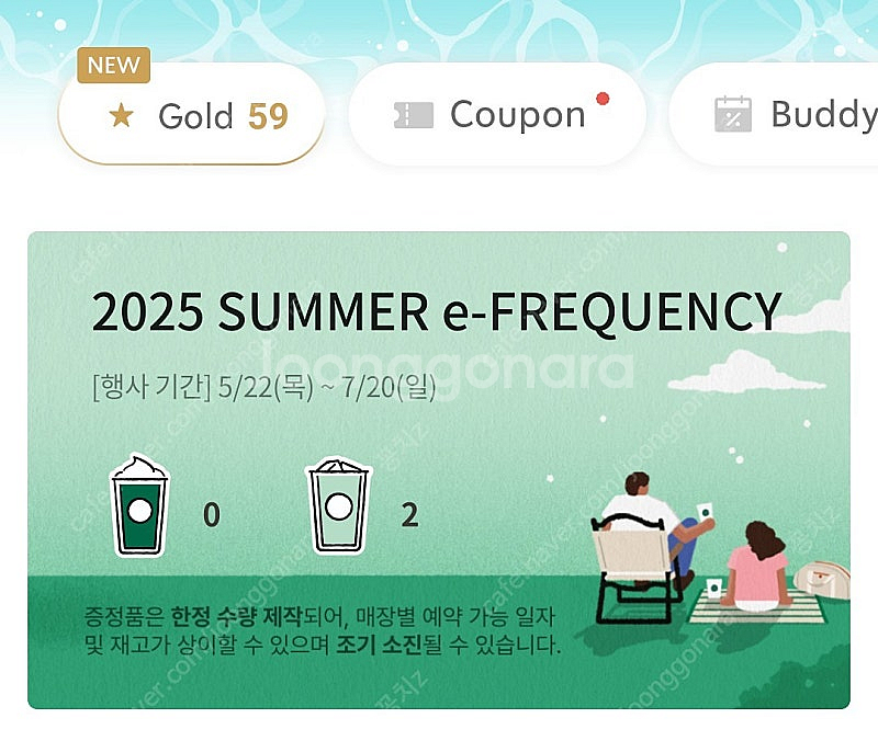 스타벅스 프리퀀시 일반 2개 800원에 판매--0
