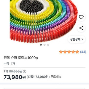 원목 슈퍼 도미노 1000피스