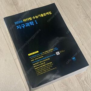 2026 마더텅 수능기출문제집 지구과학1