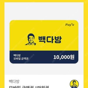 빽다방 만원권