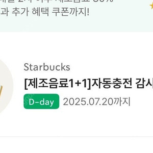 스벅 원플원 쿠폰 오늘까지