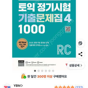 박혜원 토익 인강