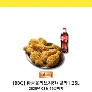 BBq황금올리브+1.25콜라 19000판매