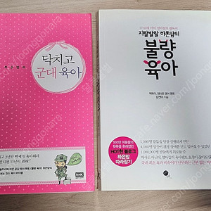 불량육아 군대육아