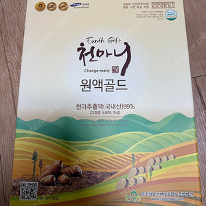 천마니 원액골드 팝니다.