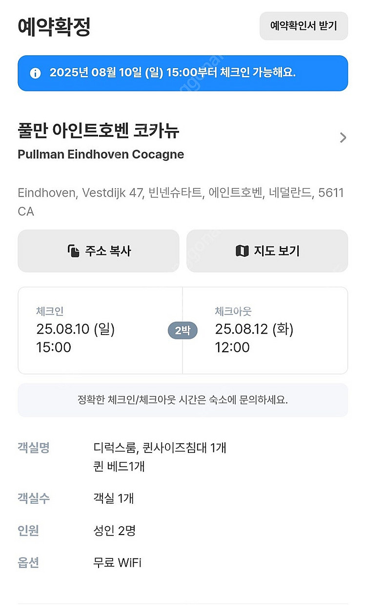 네덜란드 풀만 아인트호벤 코카뉴 호텔(4.5성급) 숙박...--0