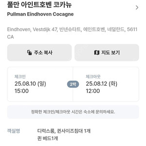 네덜란드 풀만 아인트호벤 코카뉴 호텔(4.5성급) 숙박권 2박3일