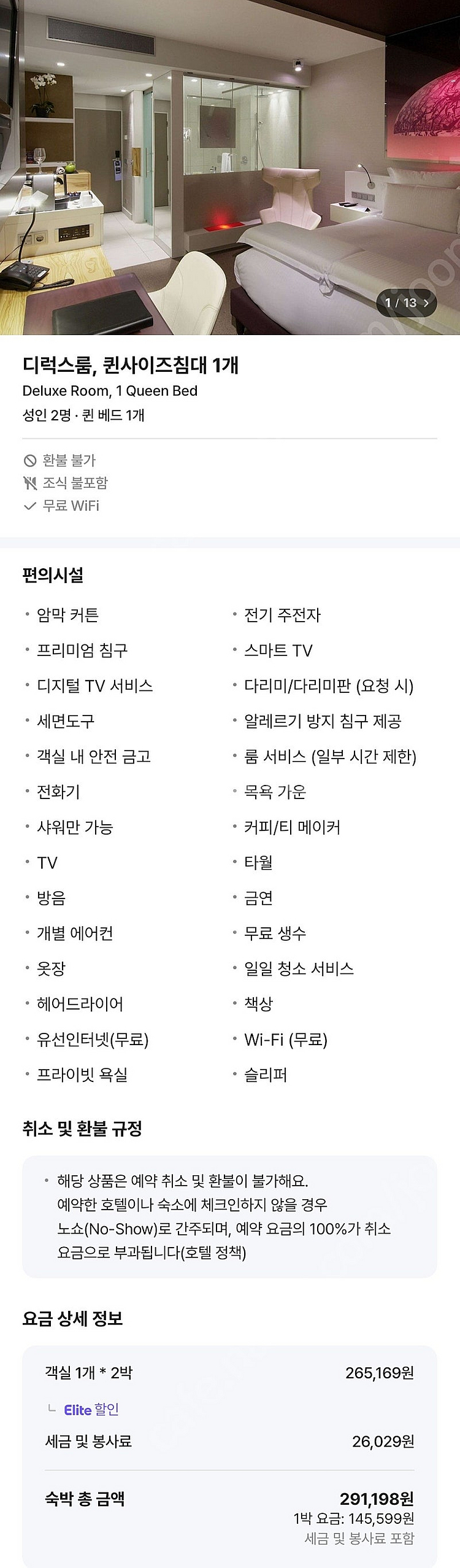 네덜란드 풀만 아인트호벤 코카뉴 호텔(4.5성급) 숙박...--2