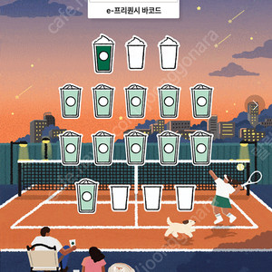 스타벅스 프리퀀시