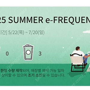스타벅스 프리퀀시 일반 3개 1200원