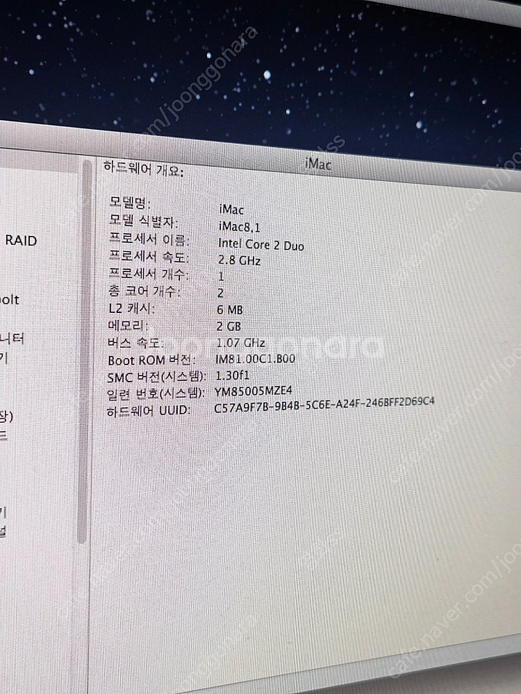 아이맥 imac 2008 팝니다!!--2