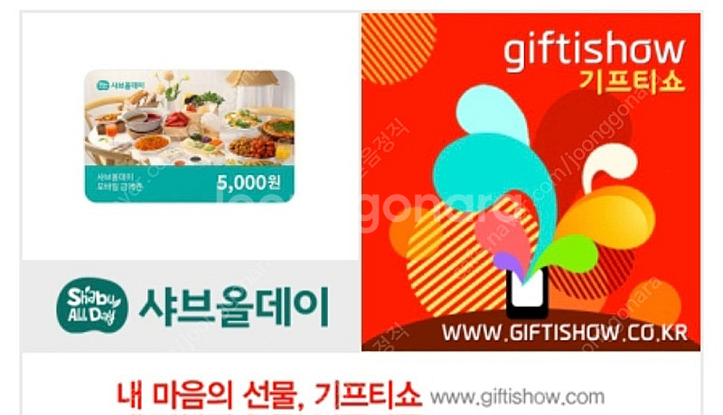 샤브올데이 5천원 상품권(~9.6.) 2장 가능--0
