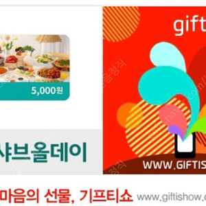 샤브올데이 5천원 상품권(~9.6.) 2장 가능